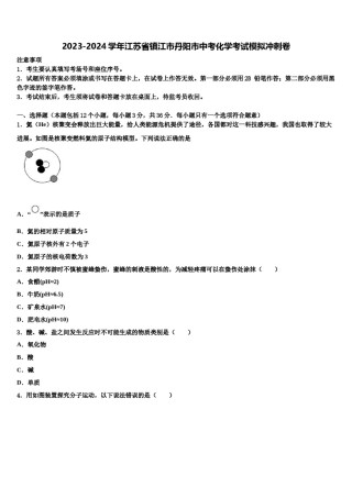 2023-2024学年江苏省镇江市丹阳市中考化学考试模拟冲刺卷含解析.doc