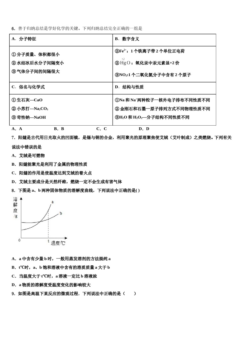 2023-2024学年江苏省镇江市外国语中考化学适应性模拟试题含解析.doc_第2页