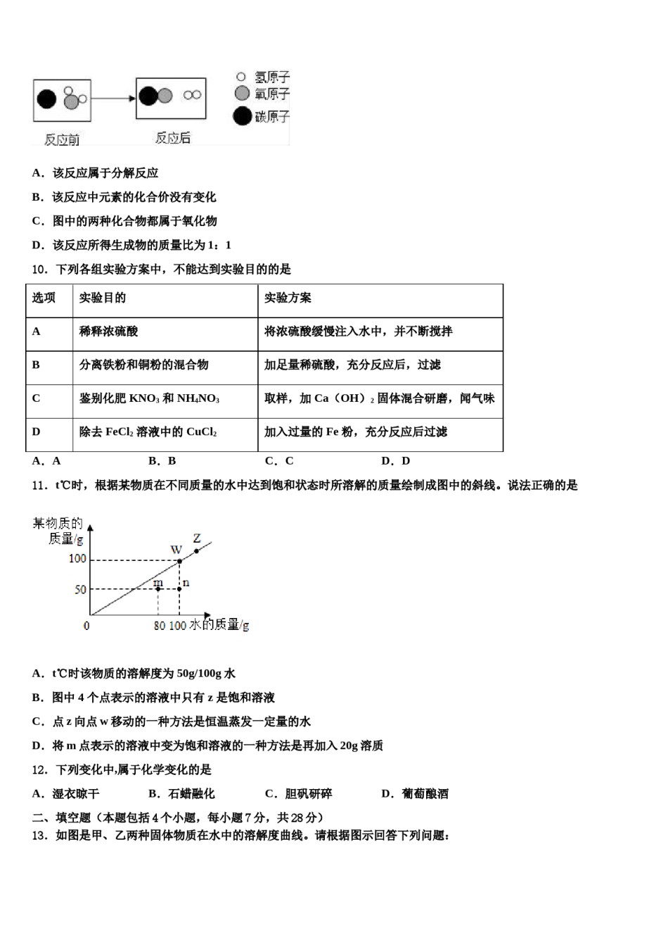 2023-2024学年江苏省镇江市外国语中考化学适应性模拟试题含解析.doc_第3页