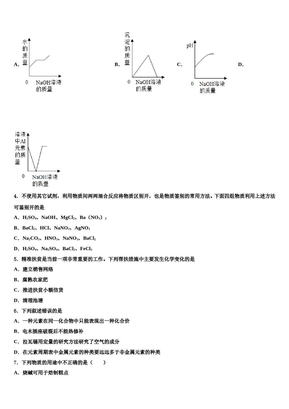 2023-2024学年江苏省镇江市宜城中学中考化学全真模拟试题含解析.doc_第2页