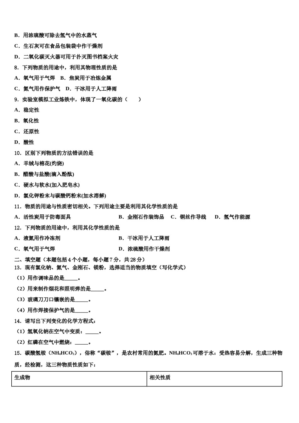 2023-2024学年江苏省镇江市宜城中学中考化学全真模拟试题含解析.doc_第3页