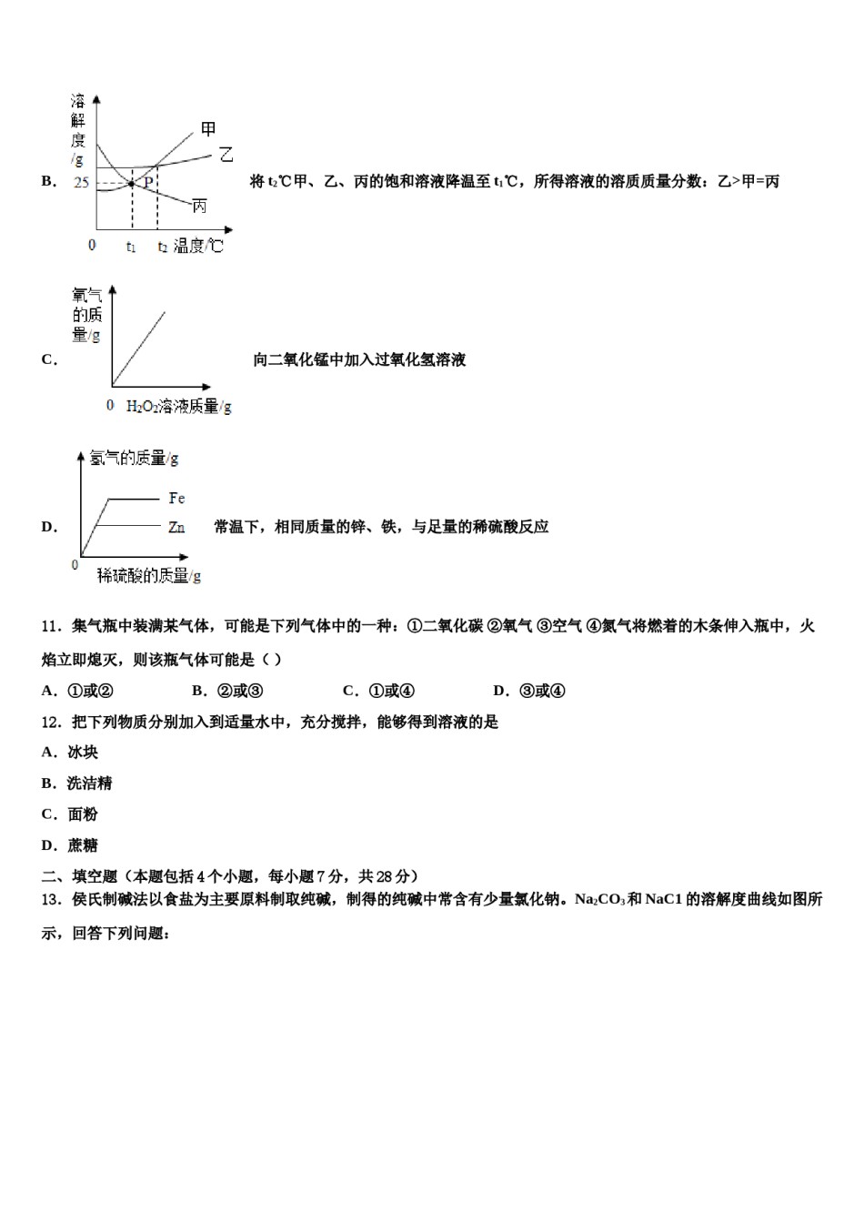 2023-2024学年江苏省镇江市市级名校中考化学猜题卷含解析.doc_第3页