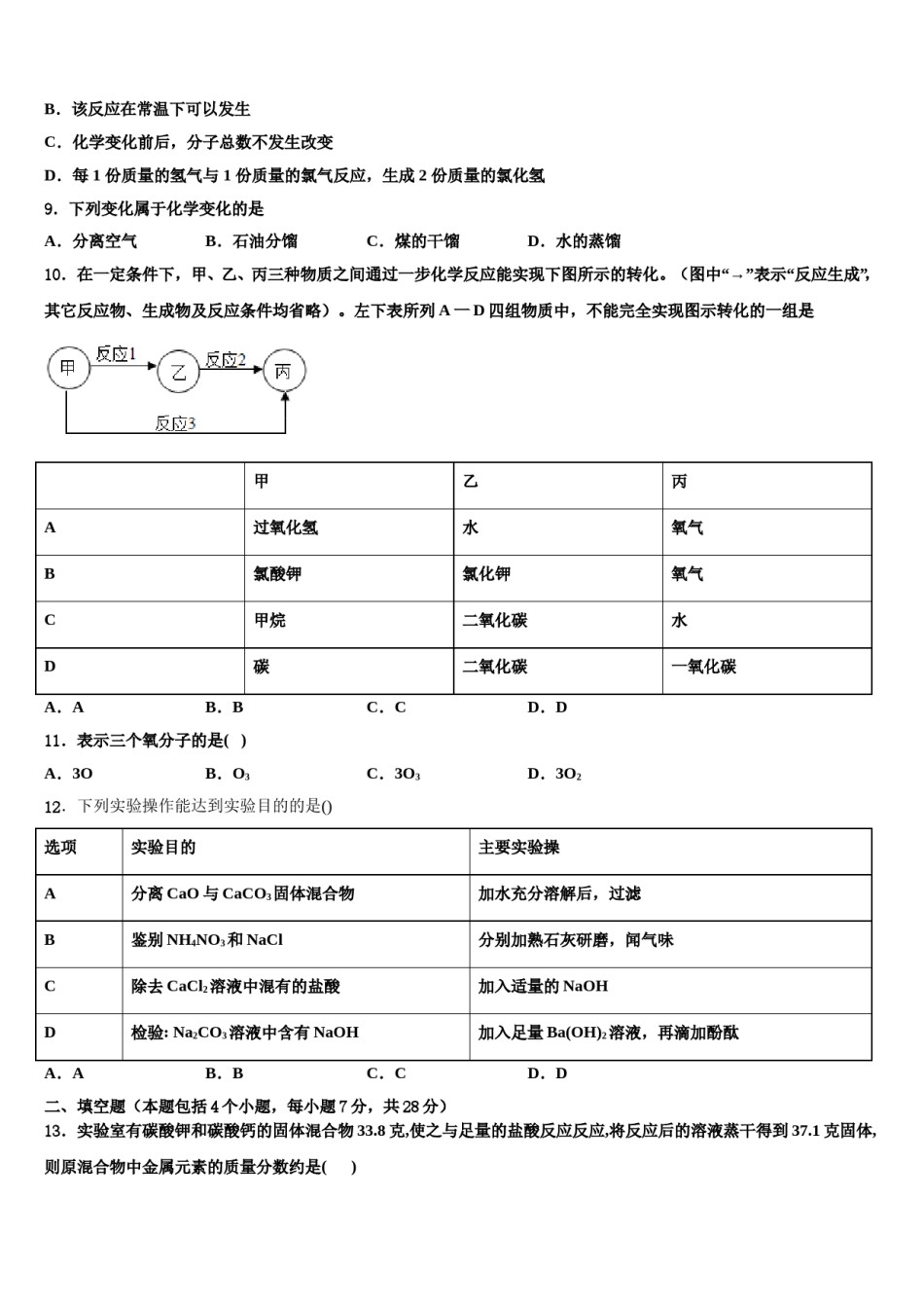 2023-2024学年江苏省镇江市扬中市中考化学全真模拟试题含解析.doc_第3页