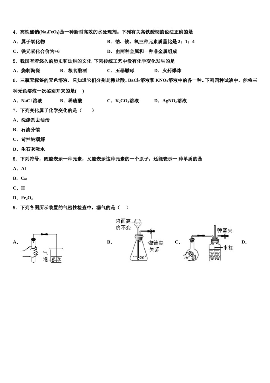 2023-2024学年江苏省阜宁县实验初中中考化学模试卷含解析.doc_第2页