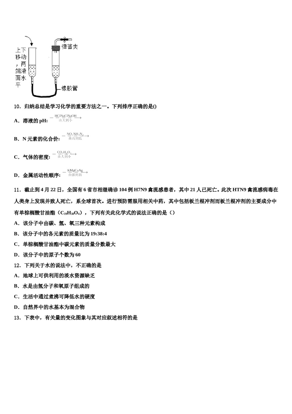 2023-2024学年江苏省阜宁县实验初中中考化学模试卷含解析.doc_第3页