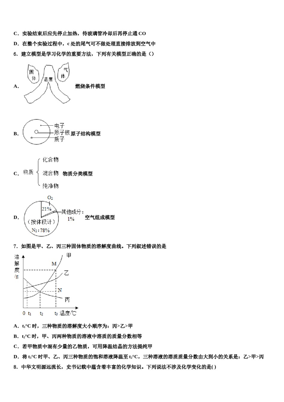 2023-2024学年江苏省阜宁市重点达标名校中考考前最后一卷化学试卷含解析.doc_第2页