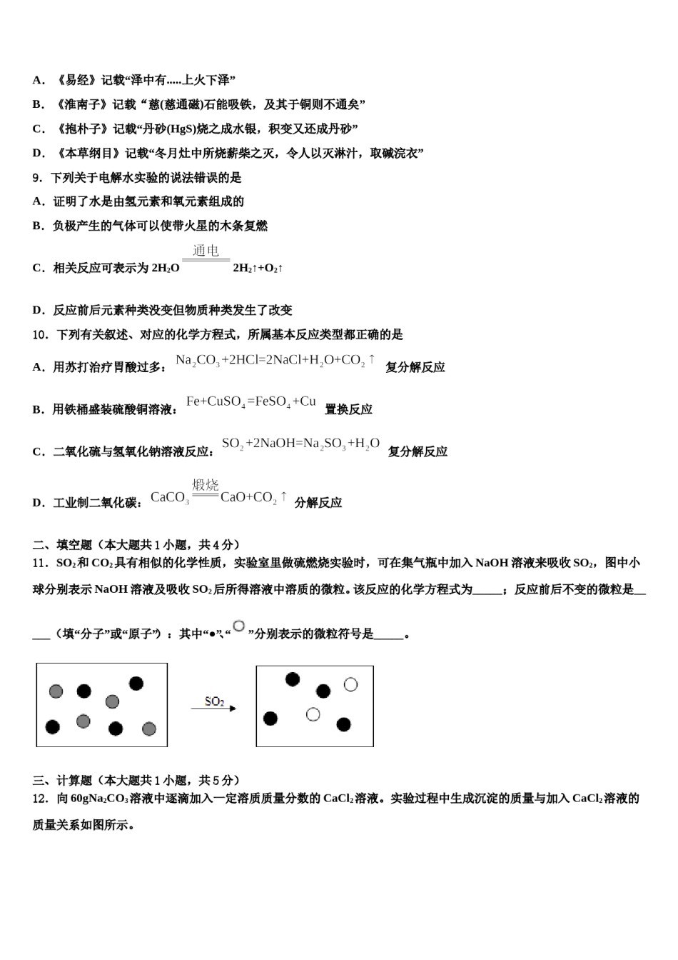 2023-2024学年江苏省阜宁市重点达标名校中考考前最后一卷化学试卷含解析.doc_第3页