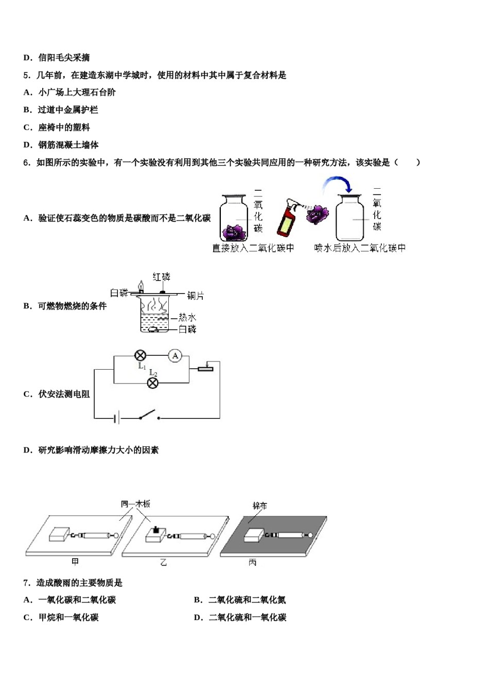 2023-2024学年江苏省高邮市三垛初中中考试题猜想化学试卷含解析.doc_第2页