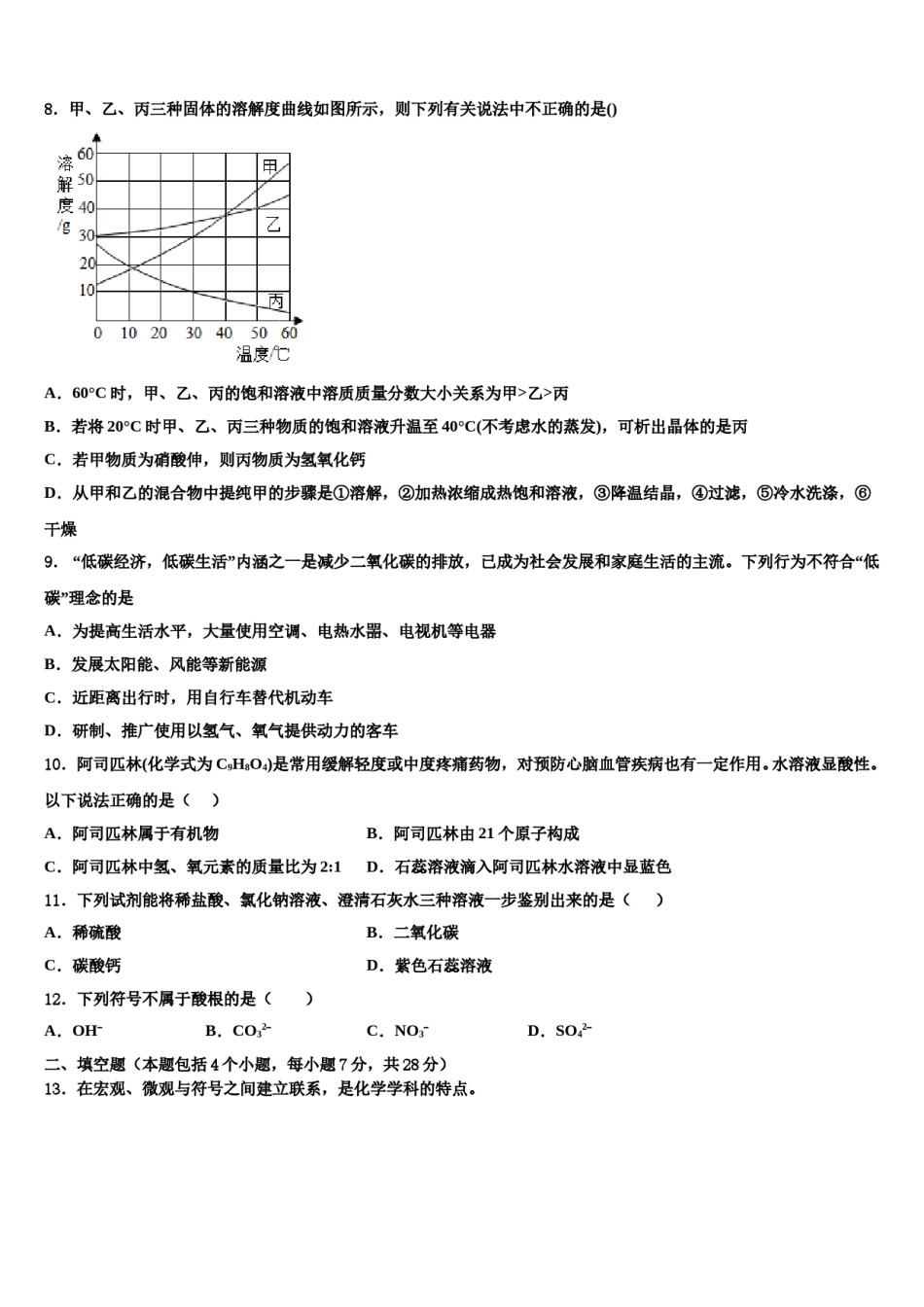 2023-2024学年江苏省高邮市三垛初中中考试题猜想化学试卷含解析.doc_第3页
