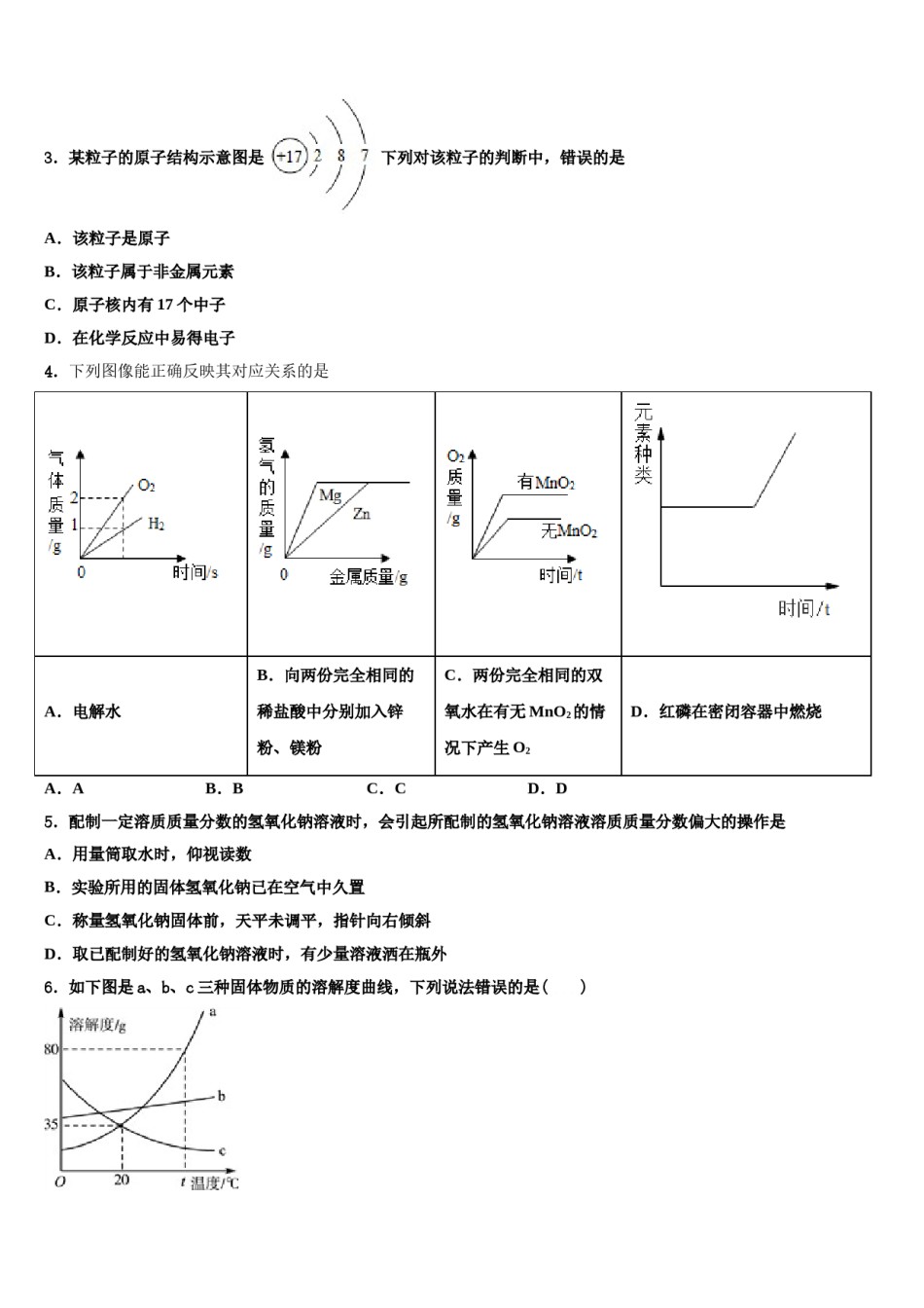 2023-2024学年江苏省高邮市朝阳中学中考化学四模试卷含解析.doc_第2页