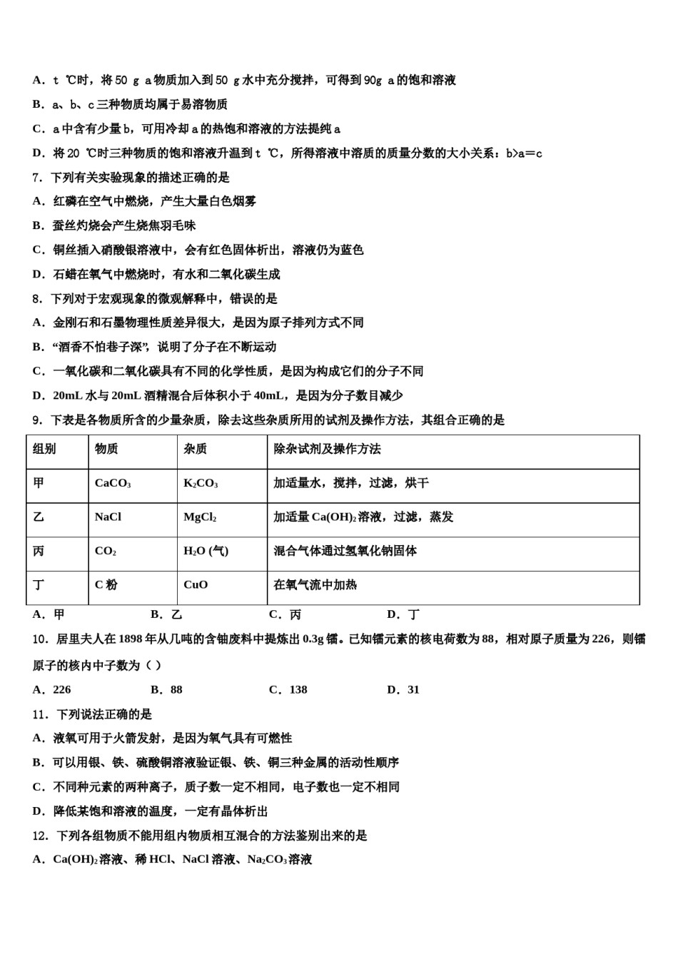 2023-2024学年江苏省高邮市朝阳中学中考化学四模试卷含解析.doc_第3页
