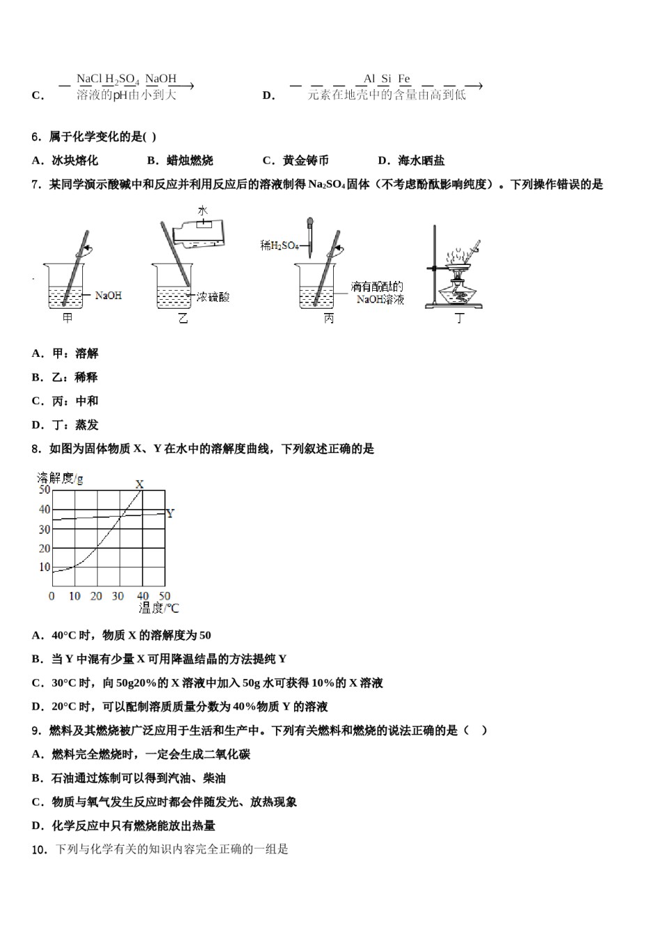 2023-2024学年江苏省高邮市阳光双语初中中考化学全真模拟试卷含解析.doc_第2页