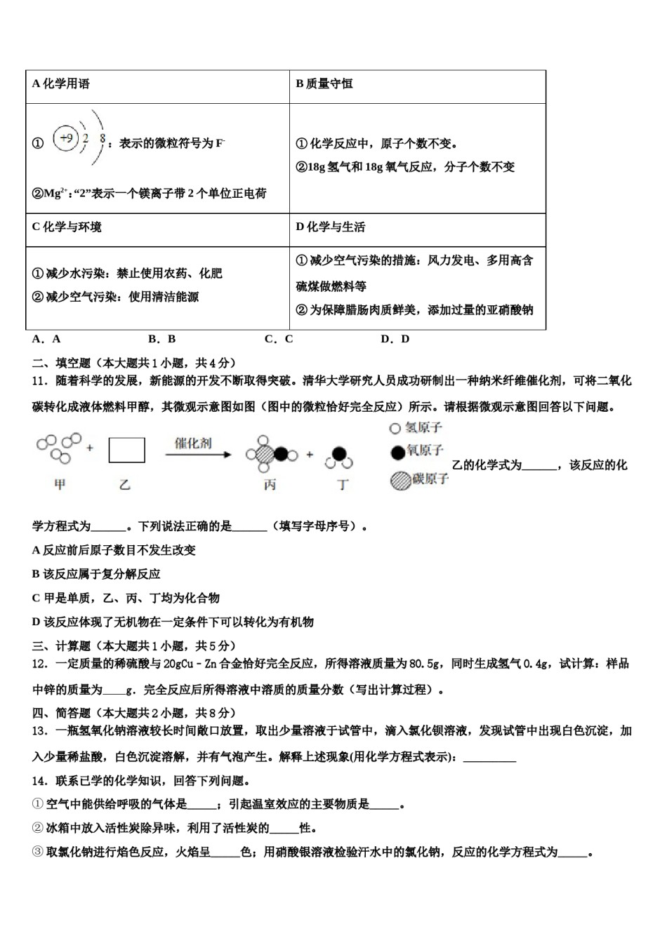 2023-2024学年江苏省高邮市阳光双语初中中考化学全真模拟试卷含解析.doc_第3页