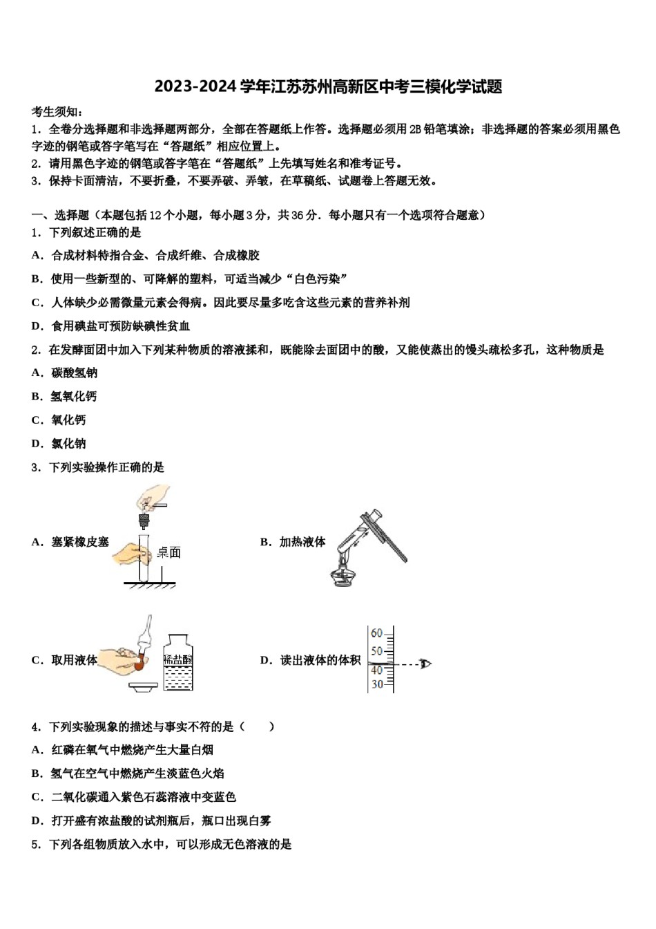 2023-2024学年江苏苏州高新区中考三模化学试题含解析.doc_第1页