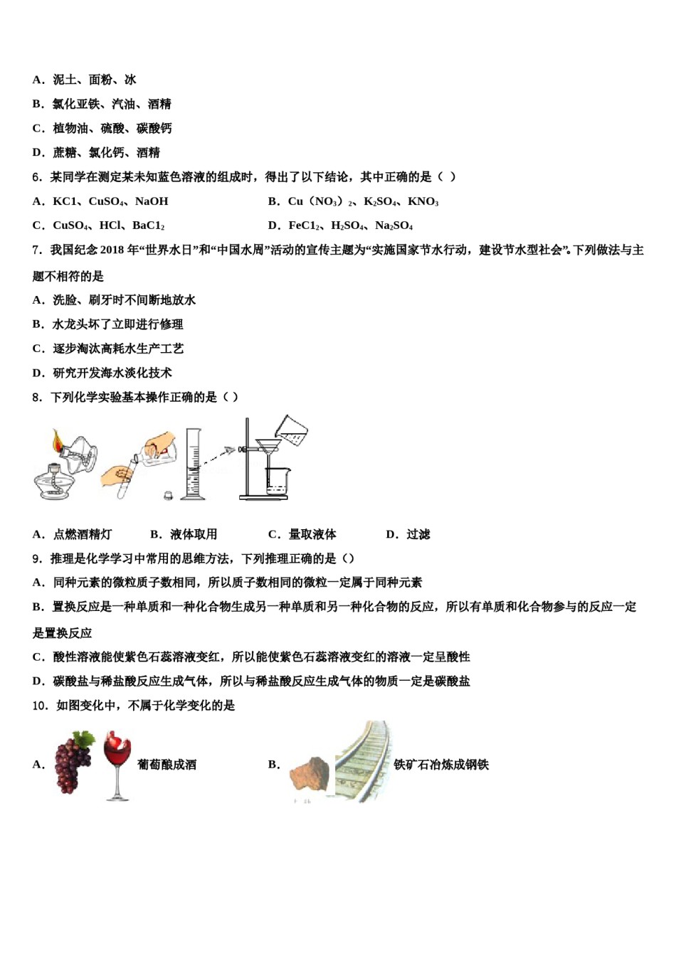 2023-2024学年江苏苏州高新区中考三模化学试题含解析.doc_第2页