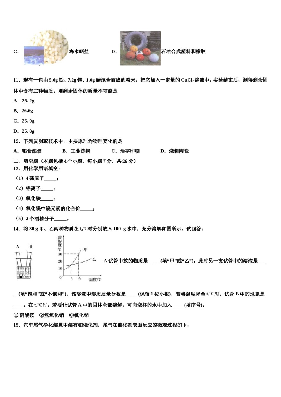 2023-2024学年江苏苏州高新区中考三模化学试题含解析.doc_第3页