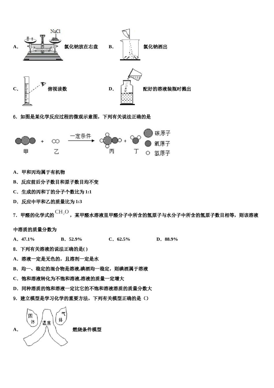 2023-2024学年江苏铜山县中考考前最后一卷化学试卷含解析.doc_第2页