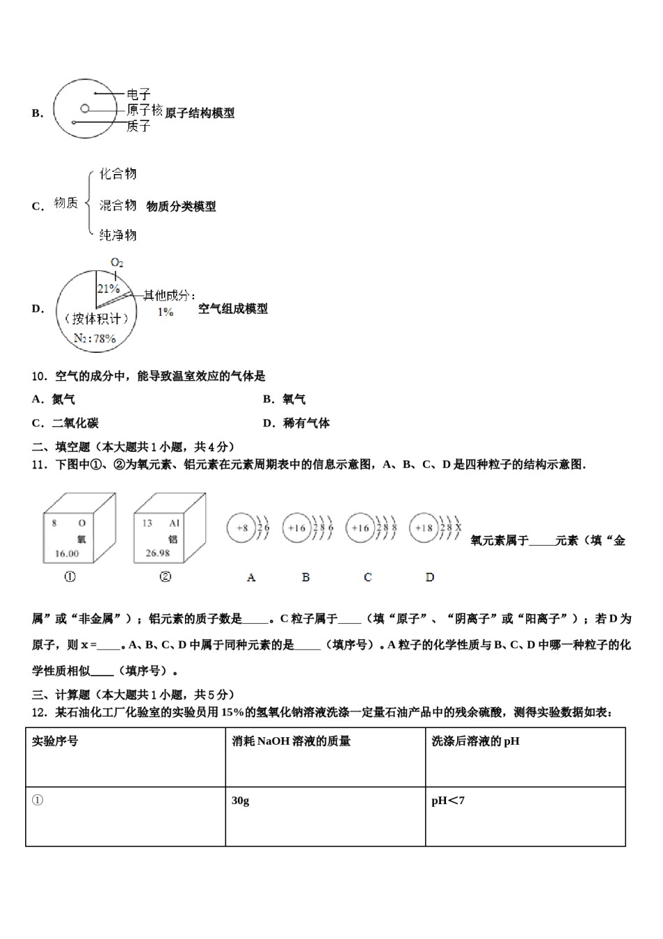 2023-2024学年江苏铜山县中考考前最后一卷化学试卷含解析.doc_第3页