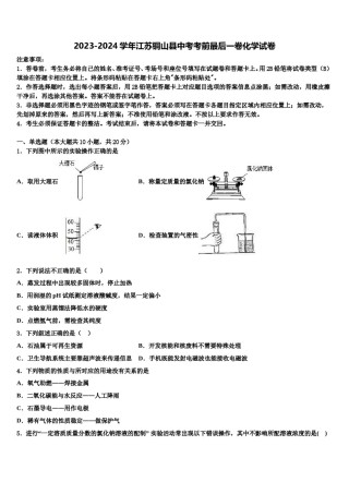2023-2024学年江苏铜山县中考考前最后一卷化学试卷含解析.doc