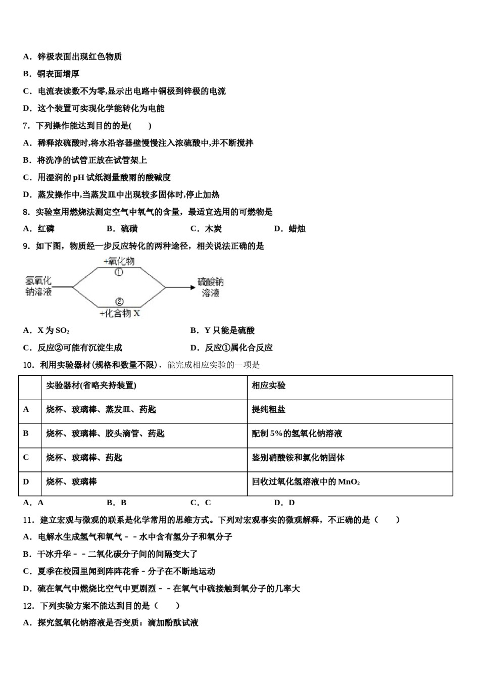 2023-2024学年江西婺源县中考化学全真模拟试卷含解析.doc_第2页
