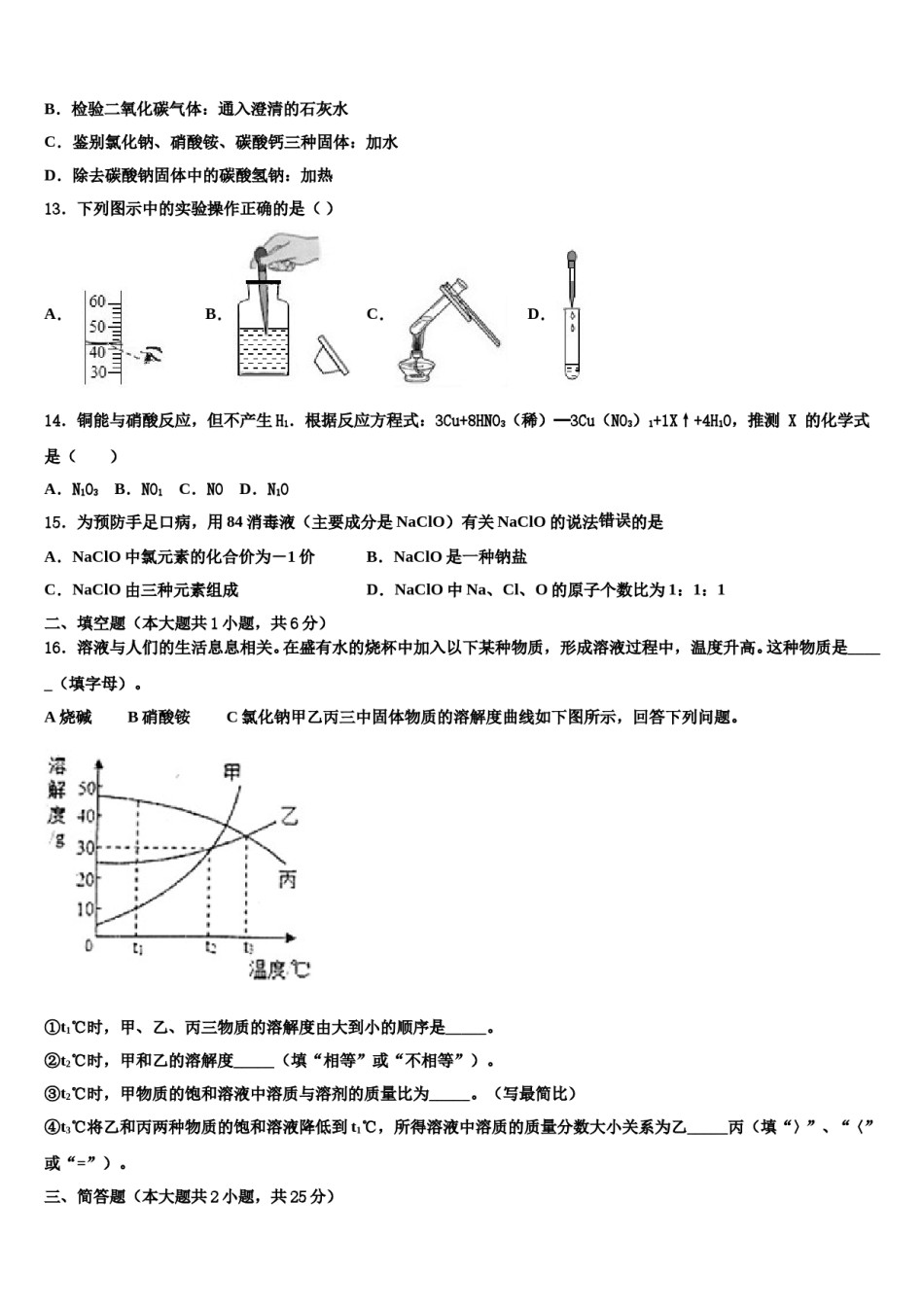 2023-2024学年江西婺源县中考化学全真模拟试卷含解析.doc_第3页
