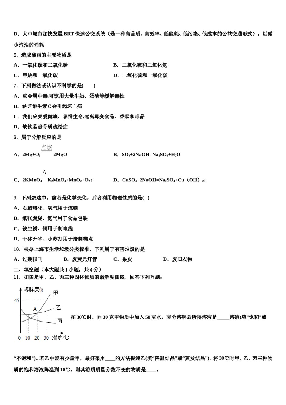 2023-2024学年江西抚州市临川区中考化学仿真试卷含解析.doc_第2页
