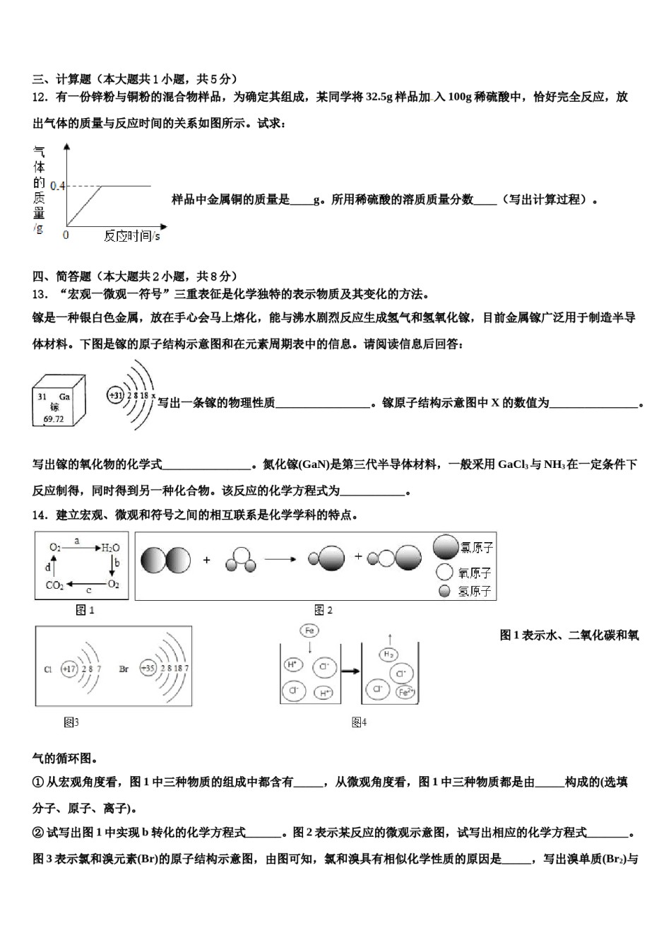 2023-2024学年江西抚州市临川区中考化学仿真试卷含解析.doc_第3页