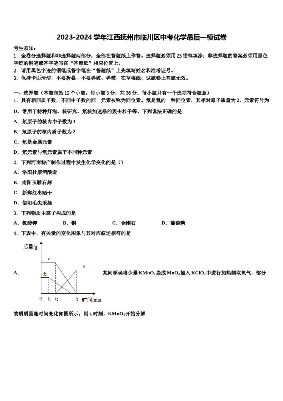 2023-2024学年江西抚州市临川区中考化学最后一模试卷含解析.doc_第1页