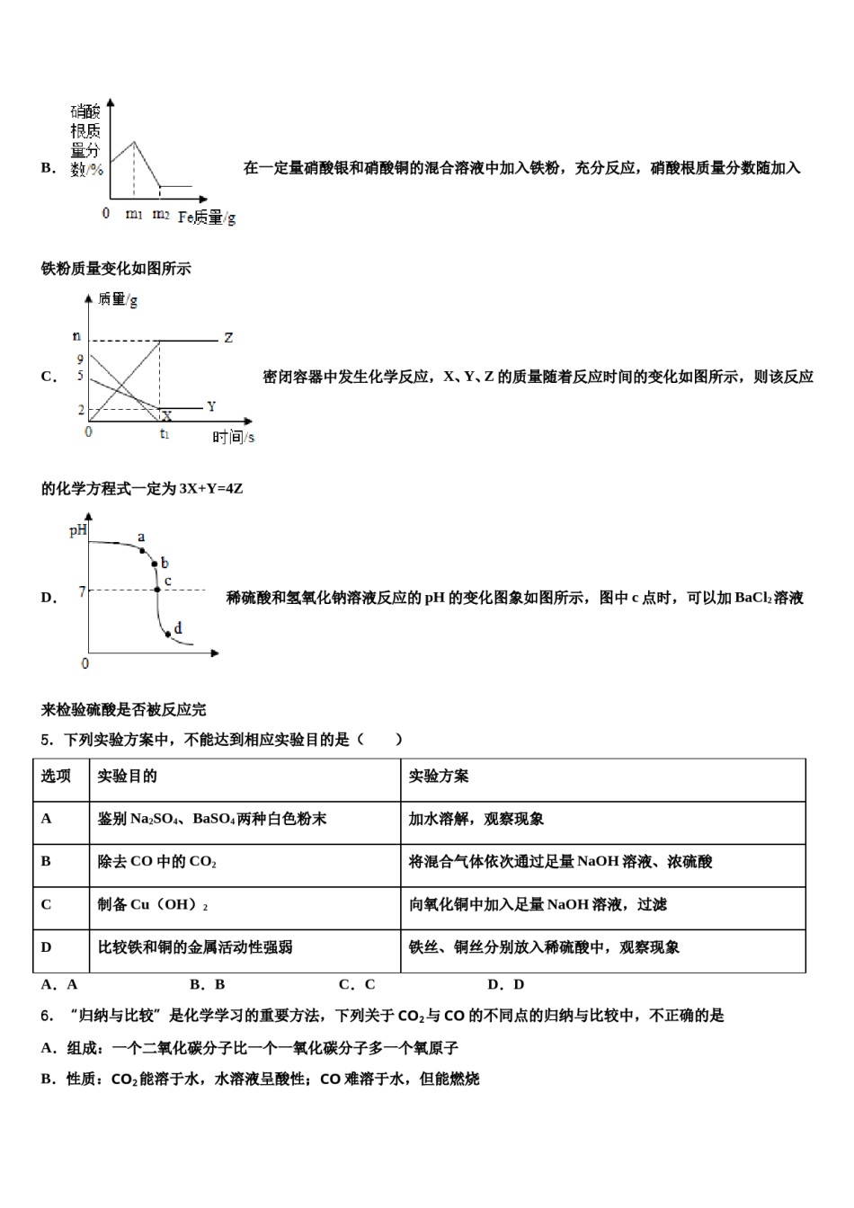 2023-2024学年江西抚州市临川区中考化学最后一模试卷含解析.doc_第2页