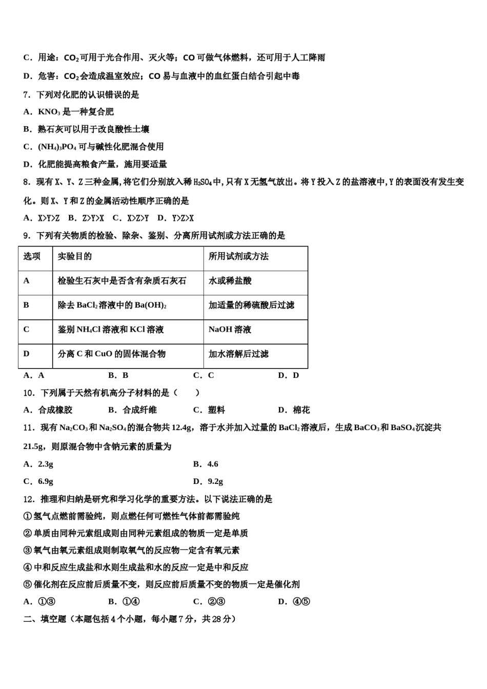 2023-2024学年江西抚州市临川区中考化学最后一模试卷含解析.doc_第3页