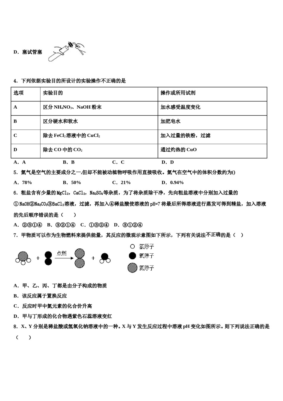 2023-2024学年江西抚州市临川区毕业升学考试模拟卷化学卷含解析.doc_第2页