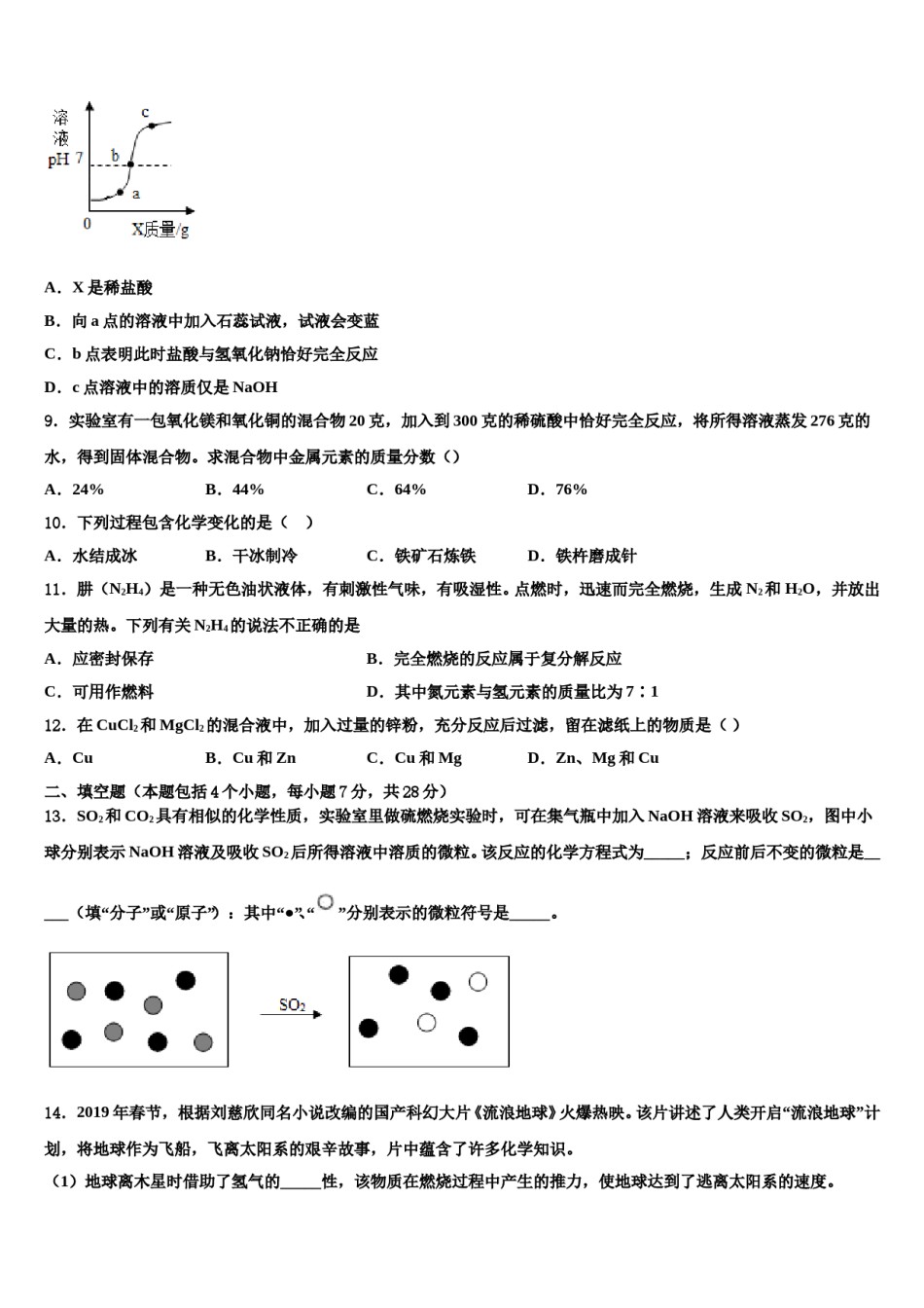2023-2024学年江西抚州市临川区毕业升学考试模拟卷化学卷含解析.doc_第3页