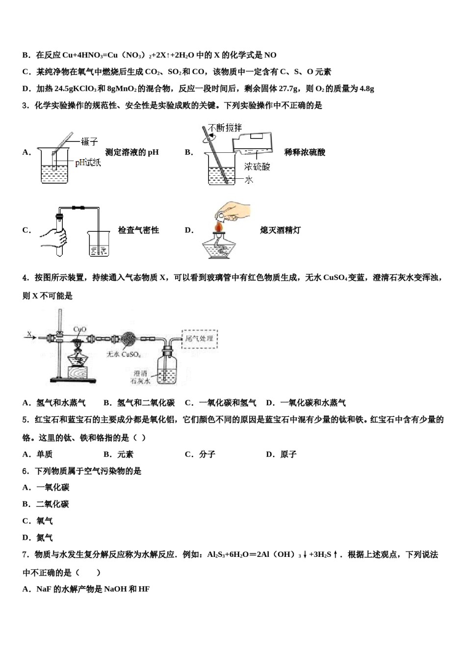 2023-2024学年江西省上饶县达标名校中考试题猜想化学试卷含解析.doc_第2页