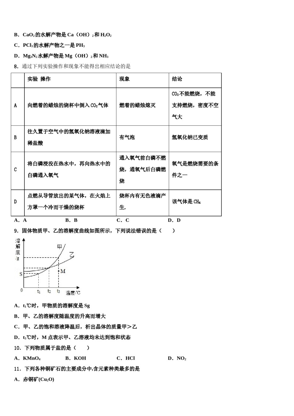 2023-2024学年江西省上饶县达标名校中考试题猜想化学试卷含解析.doc_第3页