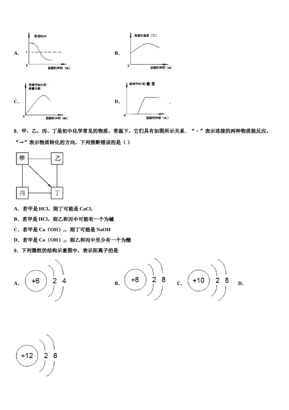 2023-2024学年江西省上饶市广丰区丰溪中学中考四模化学试题含解析.doc_第3页
