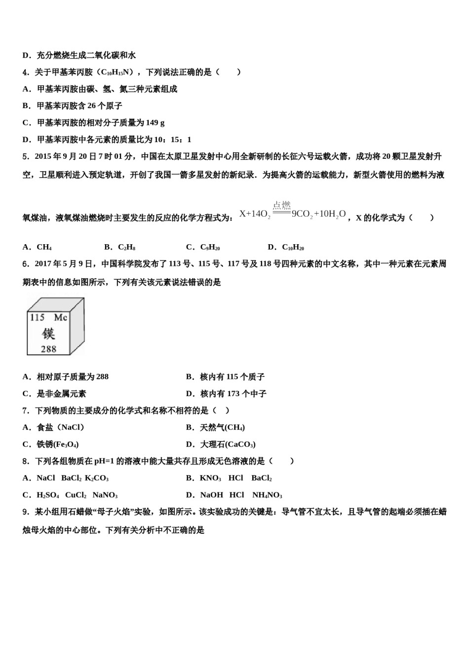 2023-2024学年江西省上饶市广丰区重点中学中考联考化学试卷含解析.doc_第2页
