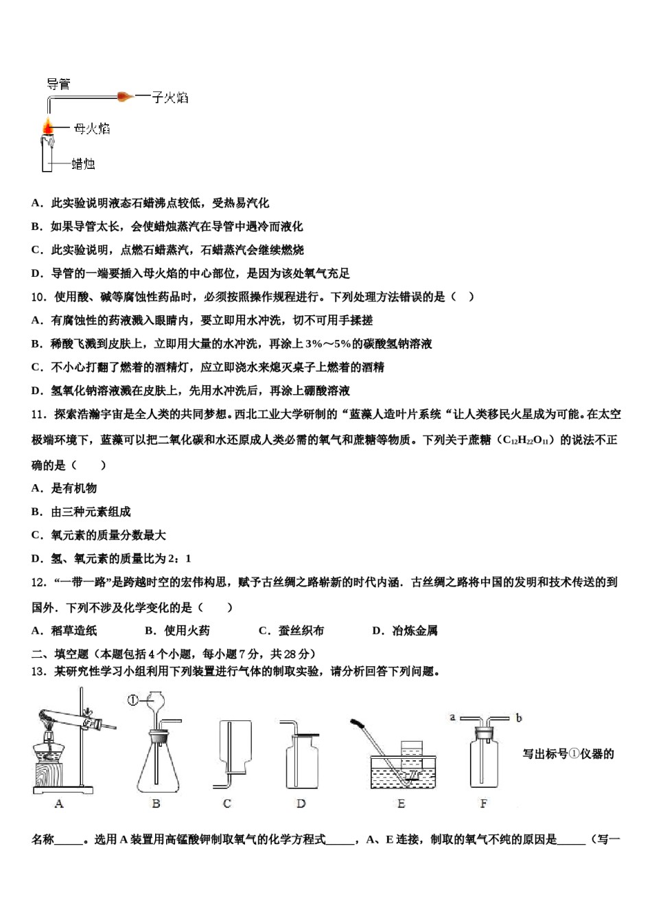 2023-2024学年江西省上饶市广丰区重点中学中考联考化学试卷含解析.doc_第3页