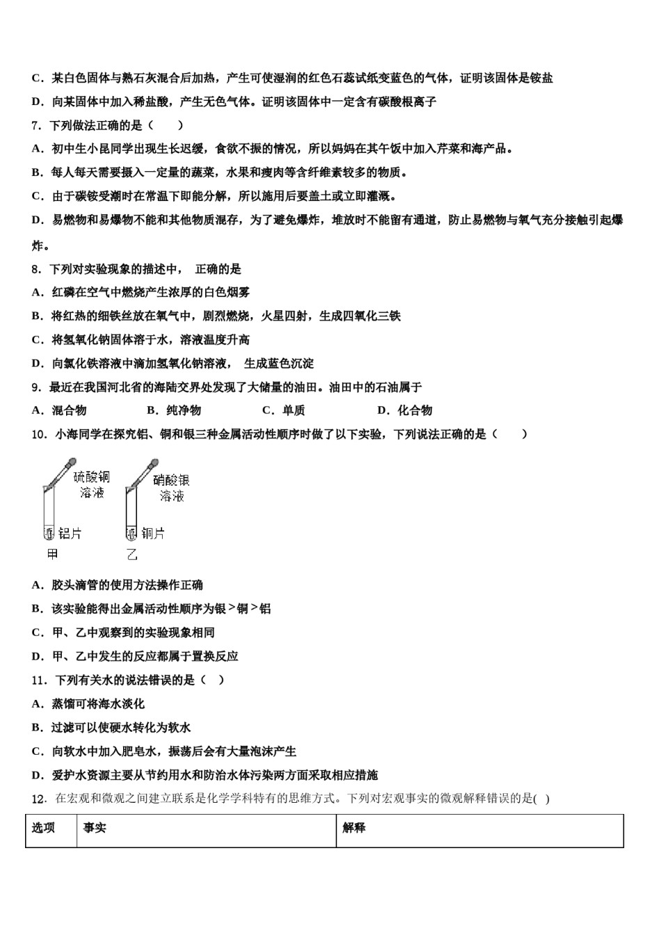 2023-2024学年江西省上饶市广信区广信区第七中学中考化学最后一模试卷含解析.doc_第2页
