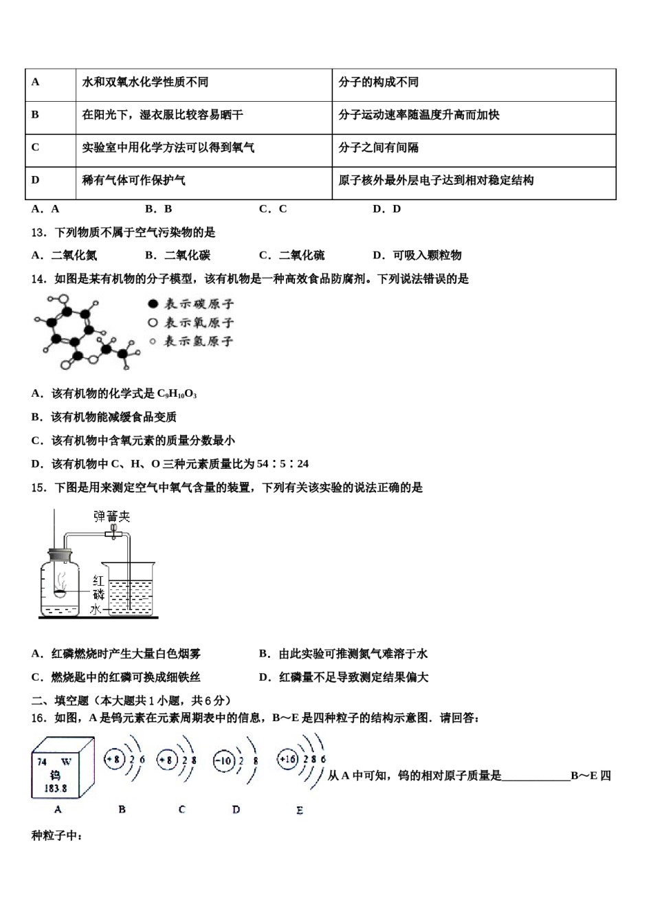 2023-2024学年江西省上饶市广信区广信区第七中学中考化学最后一模试卷含解析.doc_第3页