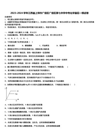 2023-2024学年江西省上饶市广信区广信区第七中学中考化学最后一模试卷含解析.doc