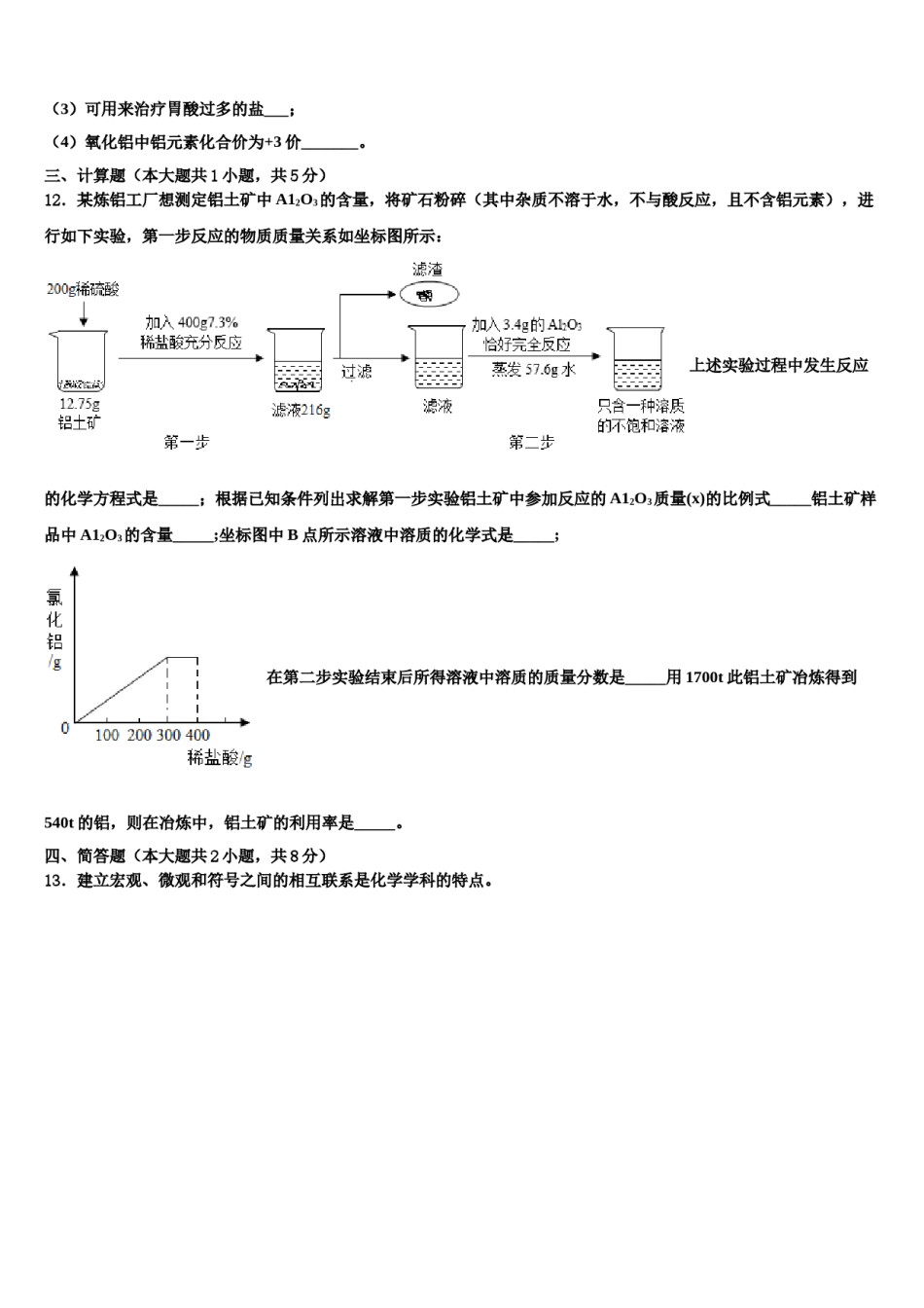 2023-2024学年江西省上饶市鄱阳县达标名校毕业升学考试模拟卷化学卷含解析.doc_第3页