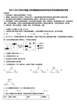 2023-2024学年江西省上饶市鄱阳县达标名校毕业升学考试模拟卷化学卷含解析.doc