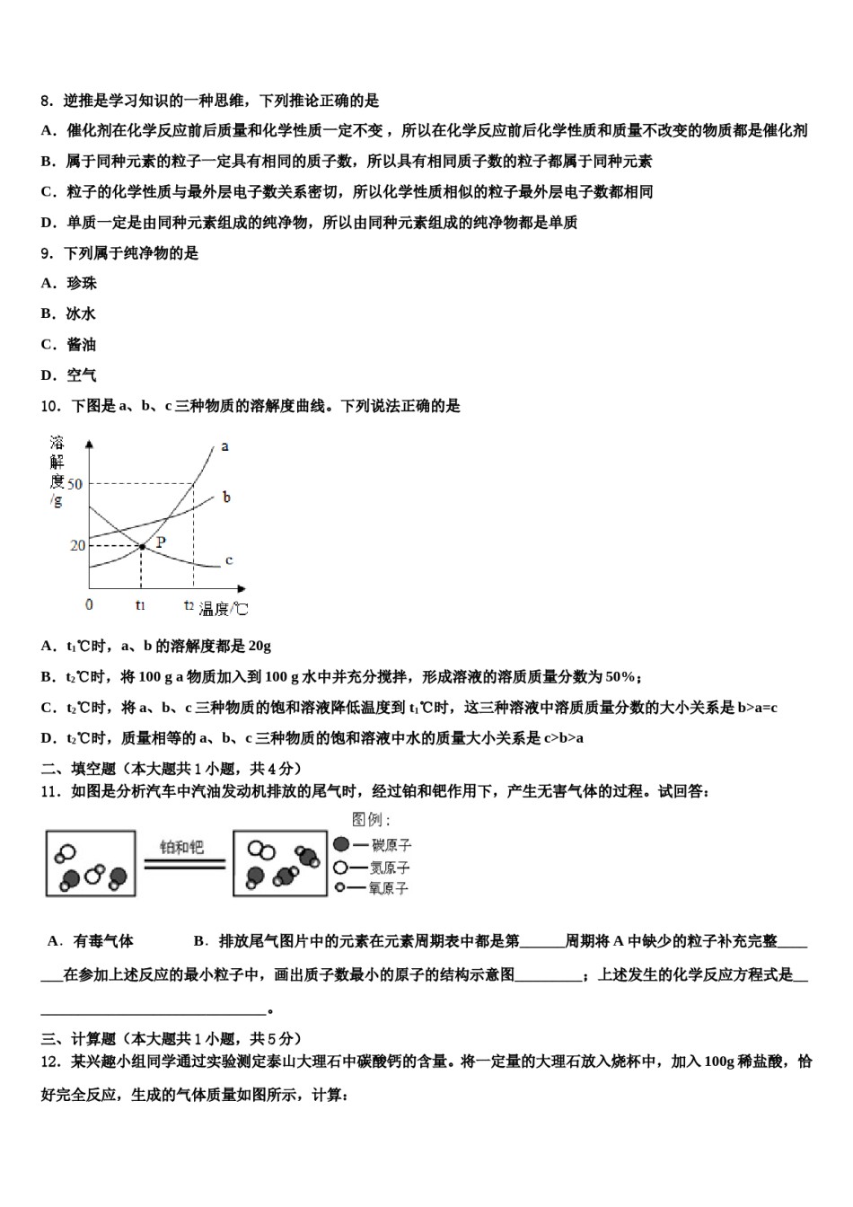 2023-2024学年江西省临川第一中学毕业升学考试模拟卷化学卷含解析.doc_第3页