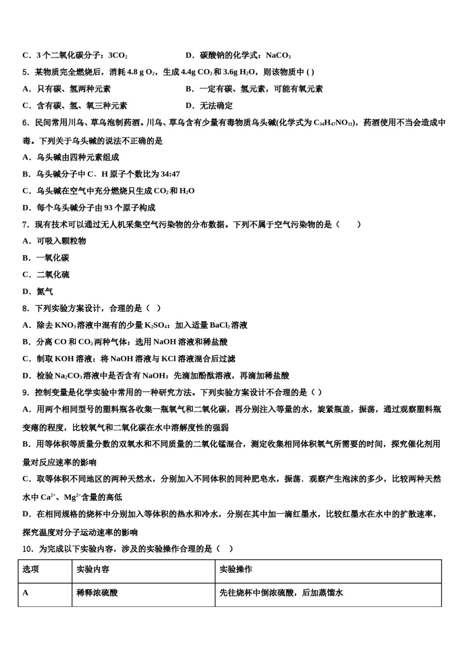 2023-2024学年江西省九江市同文中学中考四模化学试题含解析.doc_第2页