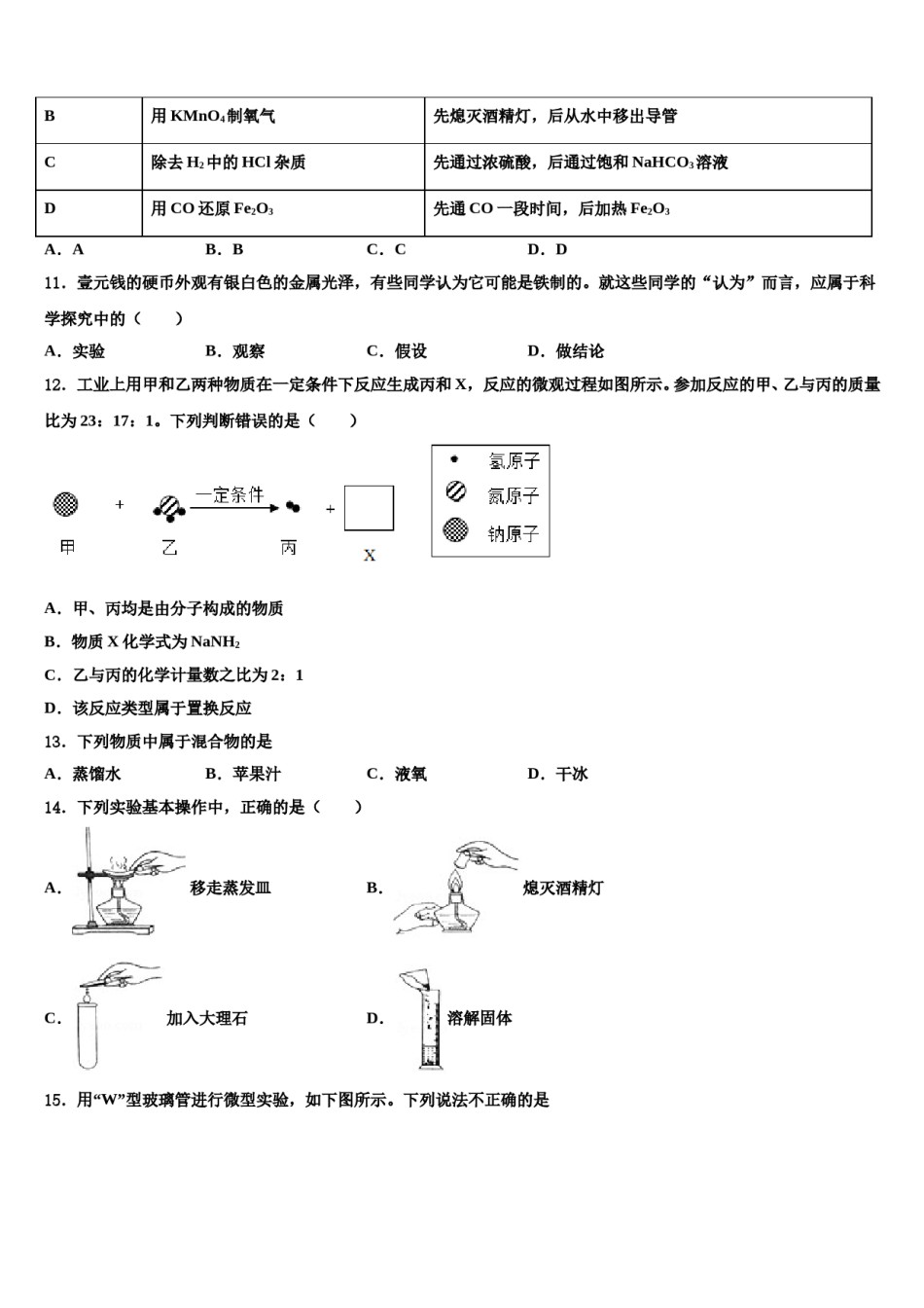 2023-2024学年江西省九江市同文中学中考四模化学试题含解析.doc_第3页