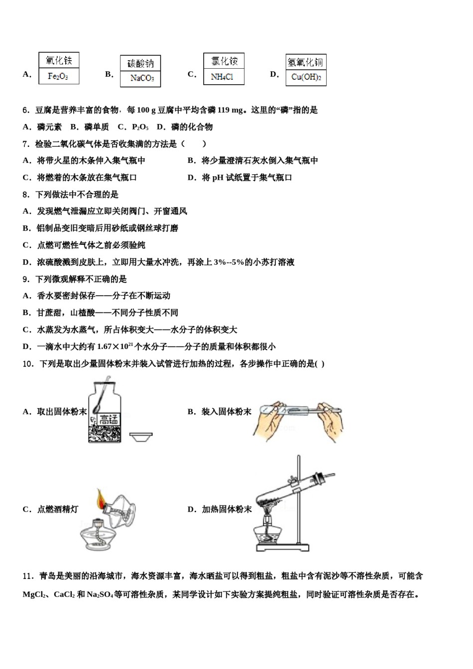 2023-2024学年江西省余干县中考三模化学试题含解析.doc_第2页