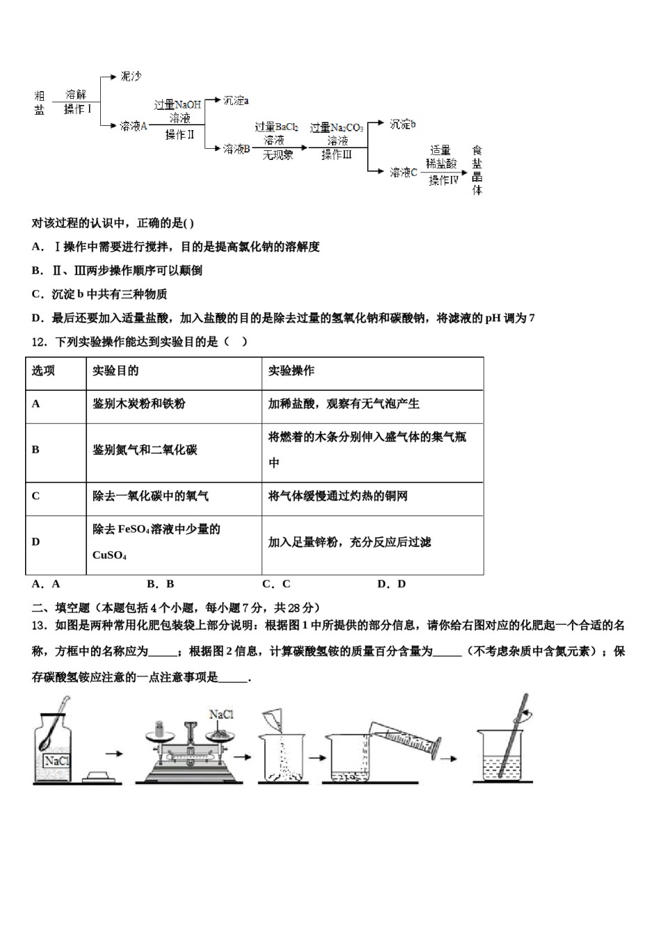 2023-2024学年江西省余干县中考三模化学试题含解析.doc_第3页