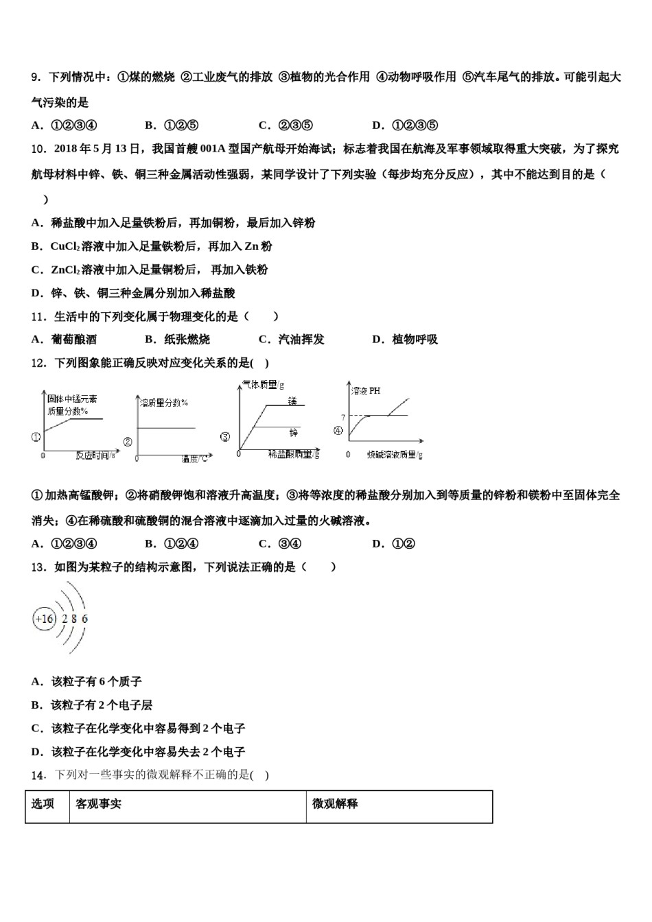 2023-2024学年江西省分宜县重点名校中考化学最后一模试卷含解析.doc_第3页