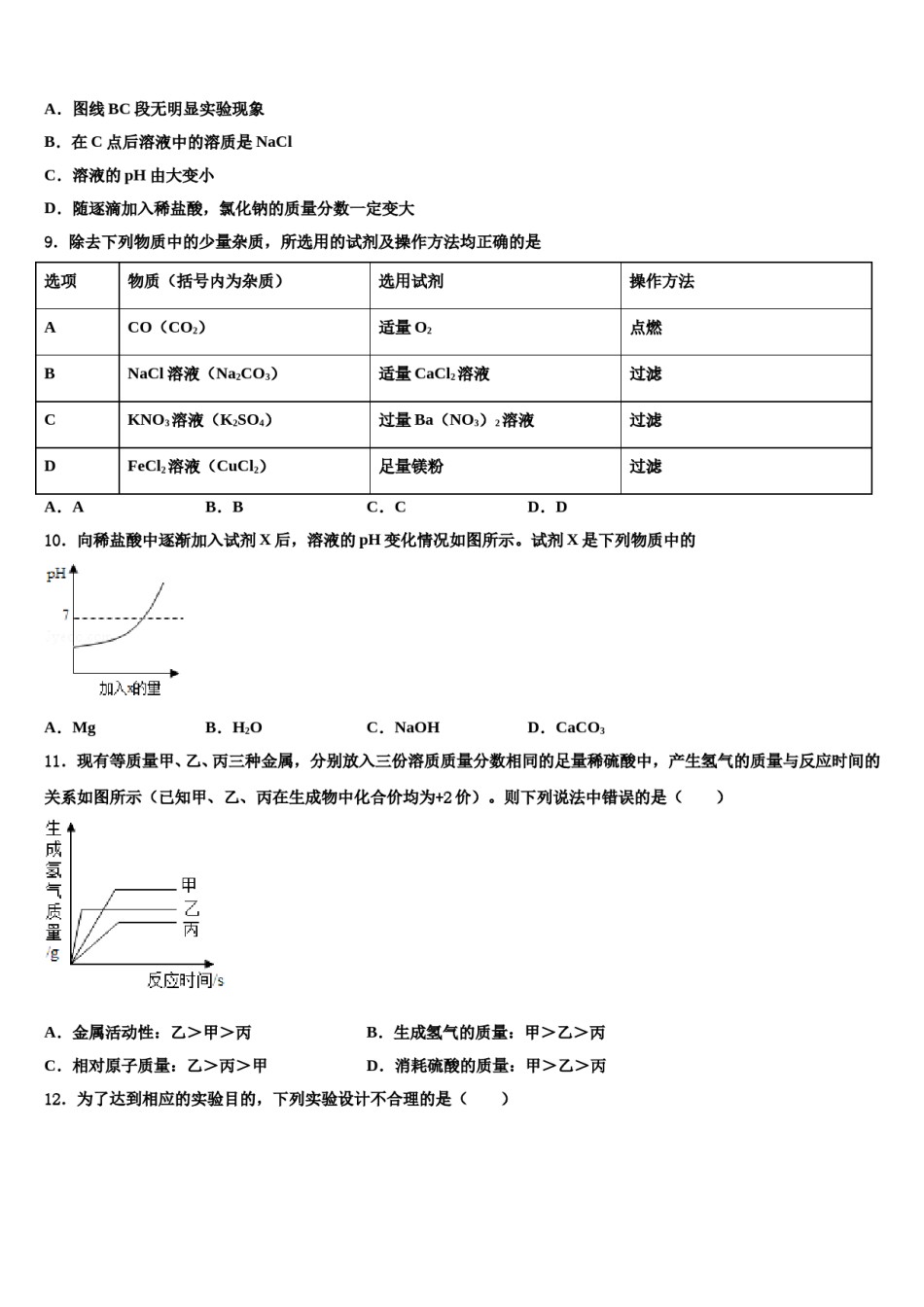 2023-2024学年江西省南昌市青山湖区达标名校中考四模化学试题含解析.doc_第3页