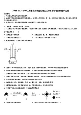 2023-2024学年江西省南昌市青山湖区达标名校中考四模化学试题含解析.doc